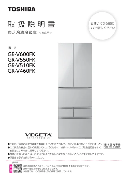toshiba東芝 GR-V550FK